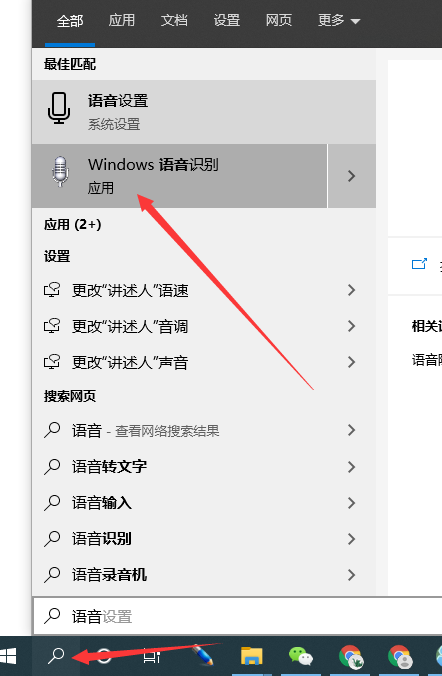 电脑语音输入法怎么使用