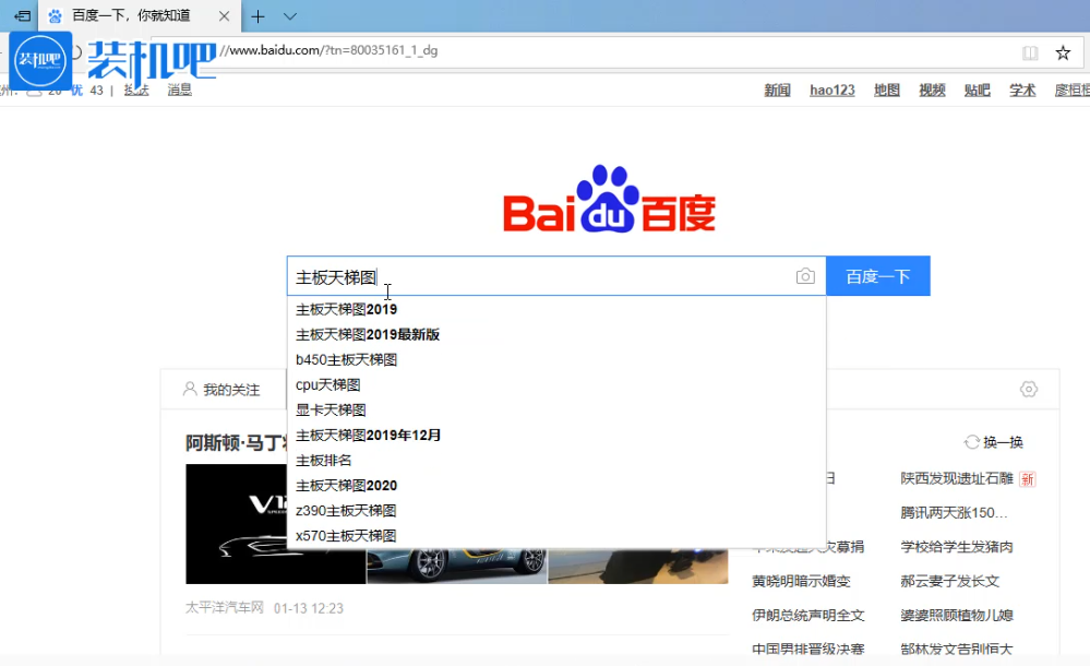怎么查找电脑主板排名