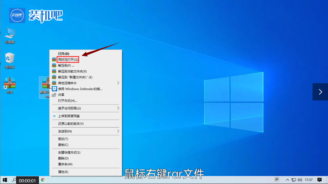 rar文件打开方法