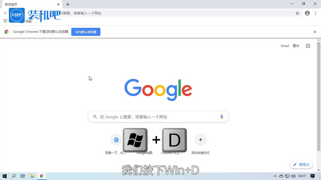显示桌面快捷键