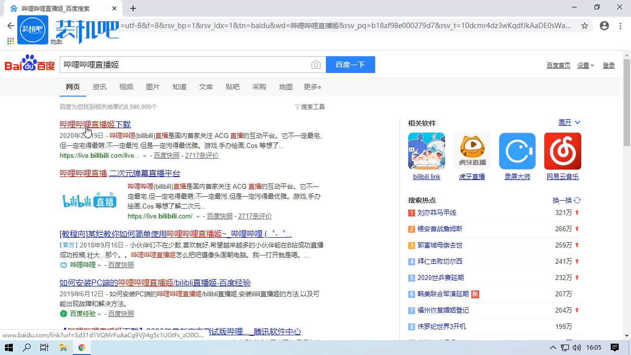 电脑游戏直播用什么软件