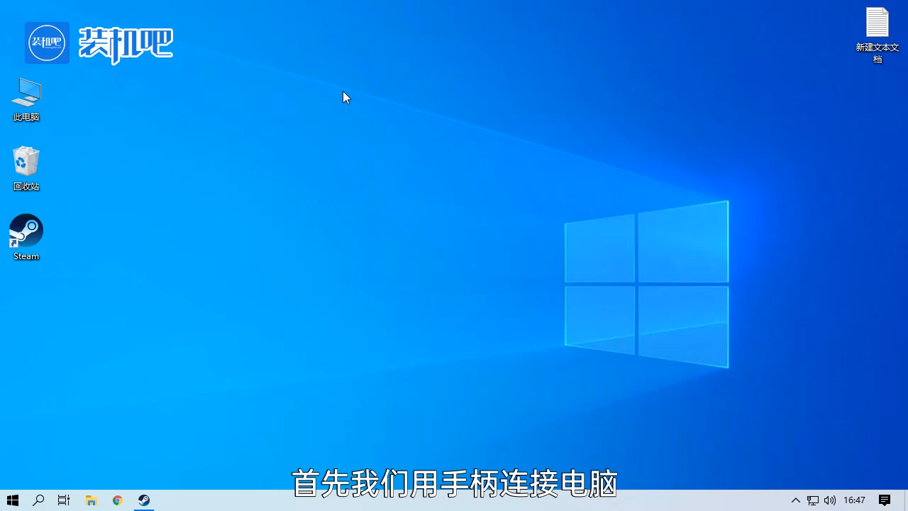 手柄玩pc游戏需要什么软件