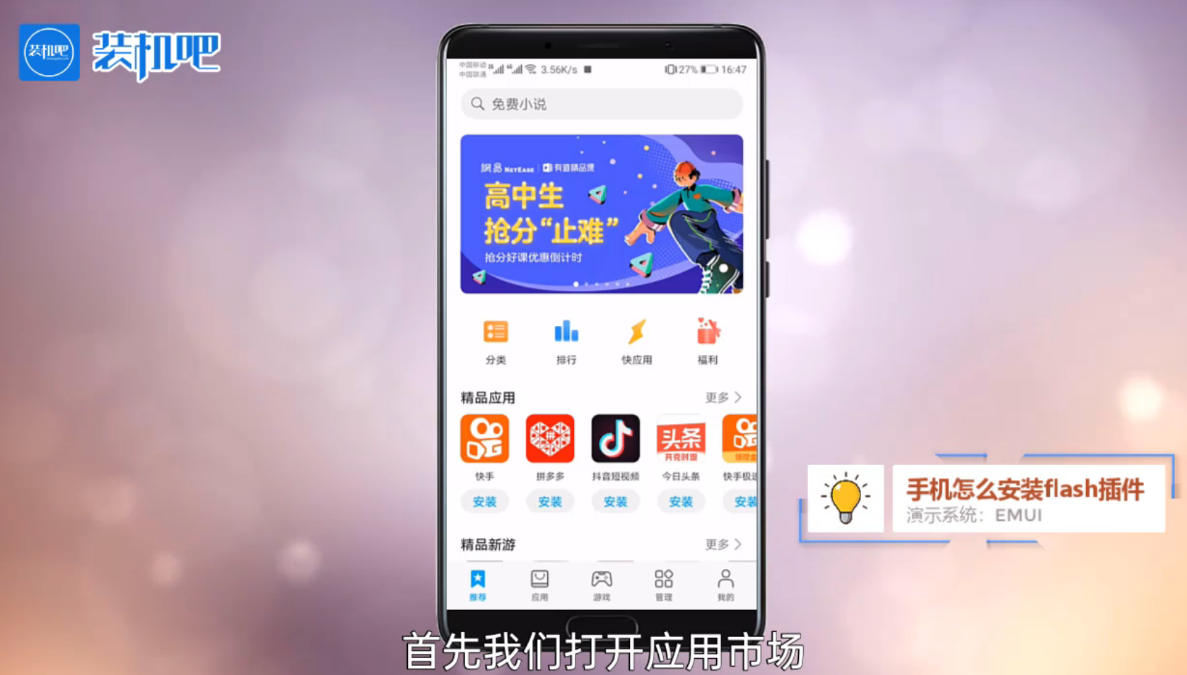 手机怎么安装flash插件