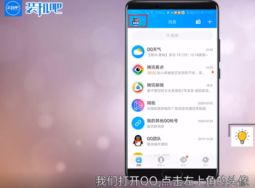 手机游戏和平精英怎么改实名认证