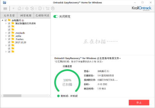 文件恢复 文件恢复