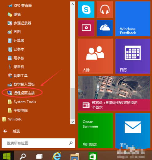 win10远程桌面 win10远程桌面