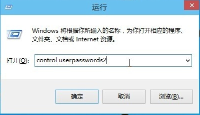 win10取消开机密码 win10取消开机密码