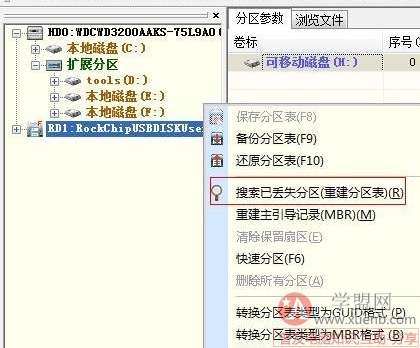 U盘提示格式化,重建分区
