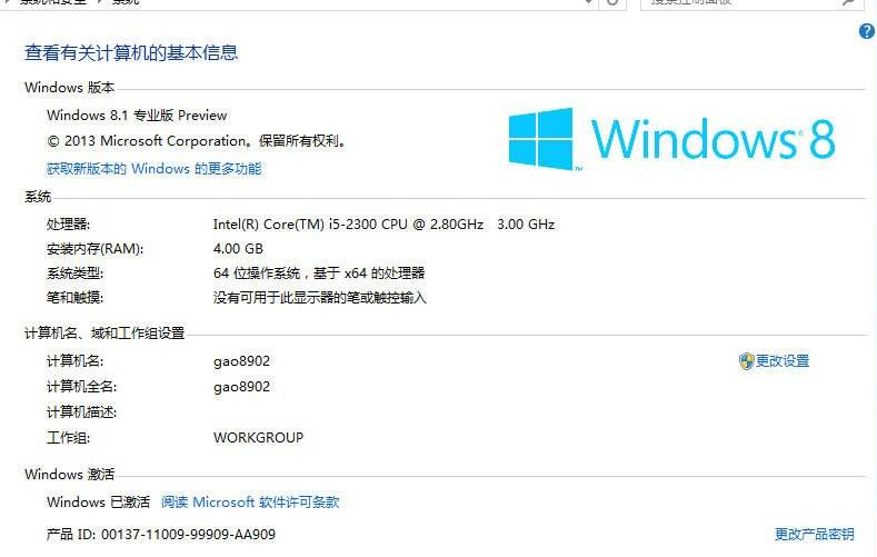 win8密钥 win8密钥