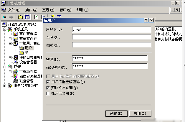 磁盘配额管理