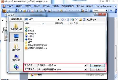 如何制作ppt 如何制作ppt