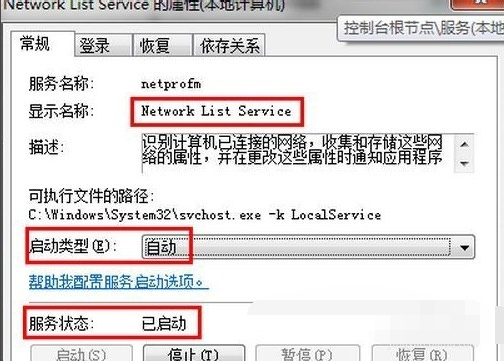 win7网络出现红叉 win7网络出现红叉