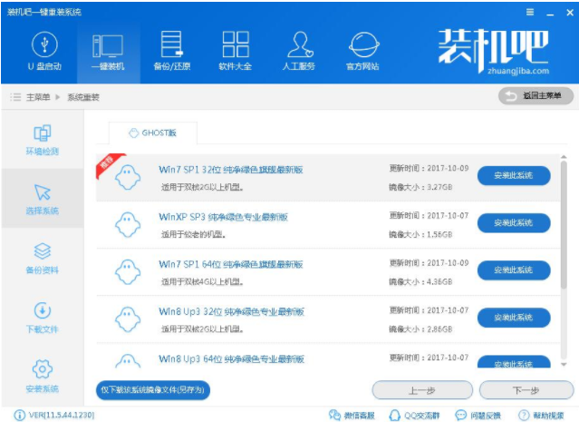 系统重装 系统重装