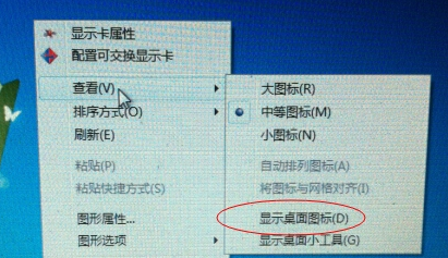 桌面图标不见了 桌面图标不见了