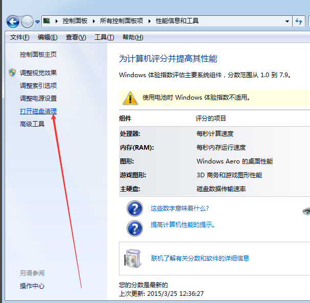 磁盘清理 磁盘清理