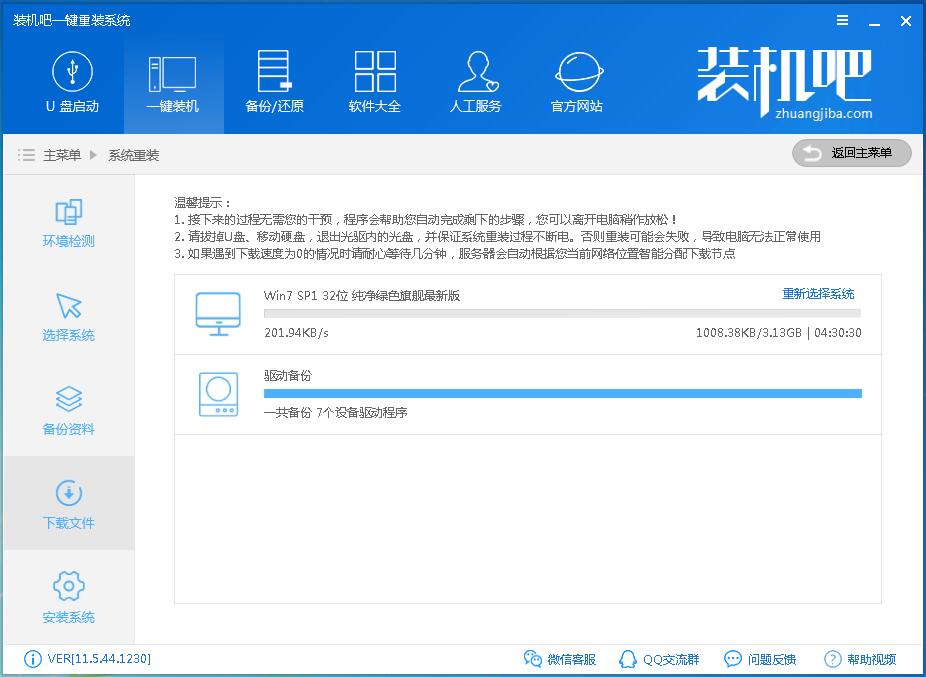 win7系统重装教程 win7系统重装教程