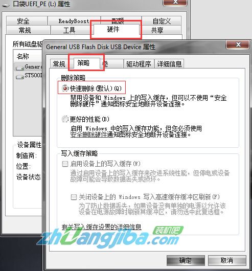如何避免拔出U盘数据丢失教程